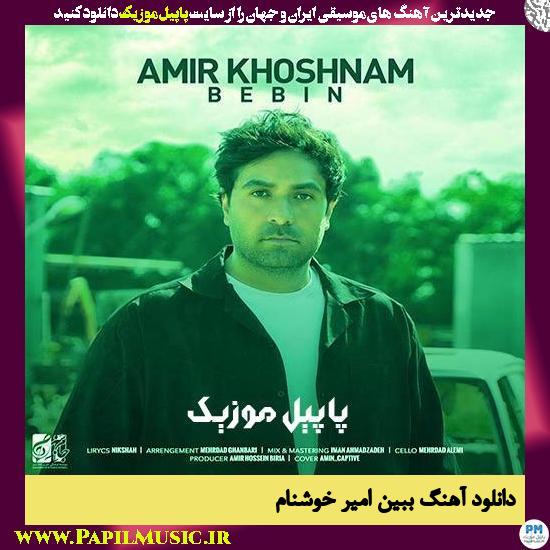 Amir Khoshnam Bebin دانلود آهنگ ببین از امیر خوشنام